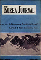 Korea Journal (코리아 저널)