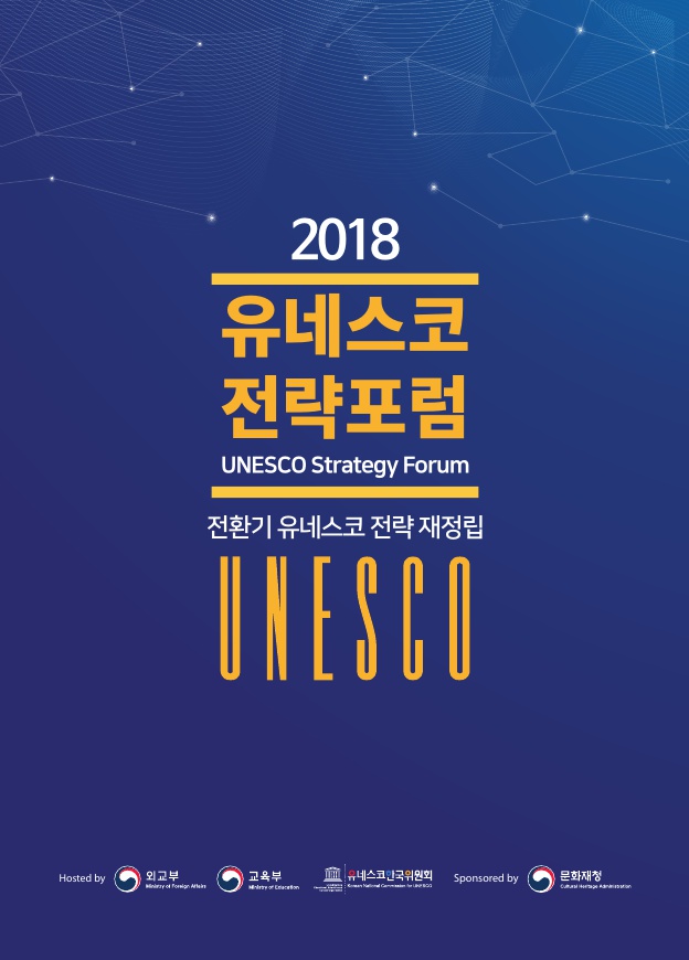 2018 UNESCO Strategy Forum