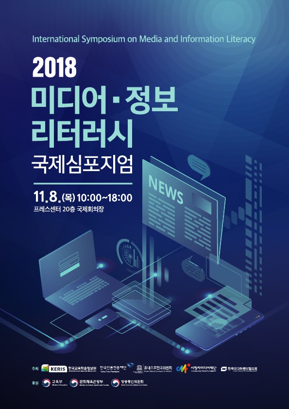 International Symposium on Media and Information Literacy