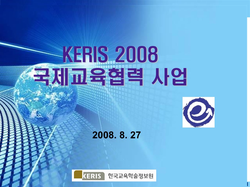 2008 제3차 국제개발협력포럼 발표문