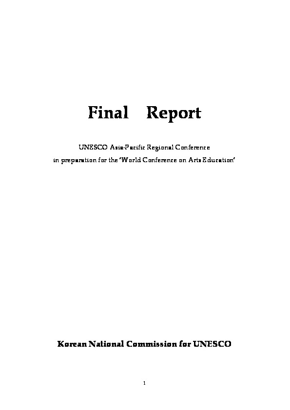 2005 예술교육 세계대회 보고서