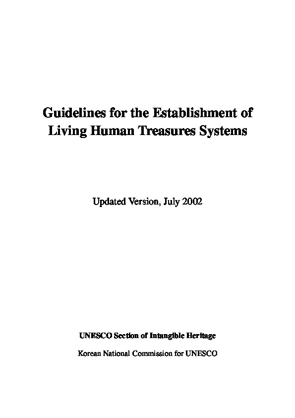 2002 인간문화재 제도 설립관련 운영지침