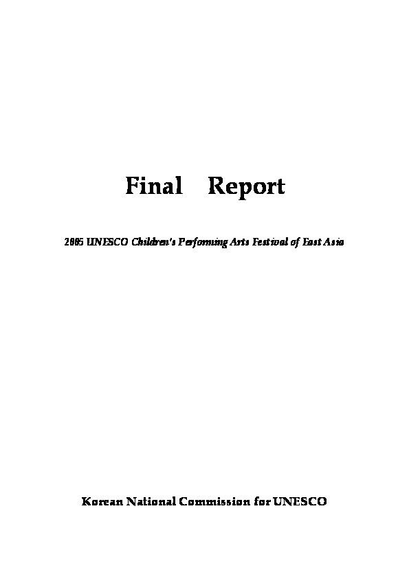 2005 마카오 동아시아 어린이예술제 보고서
