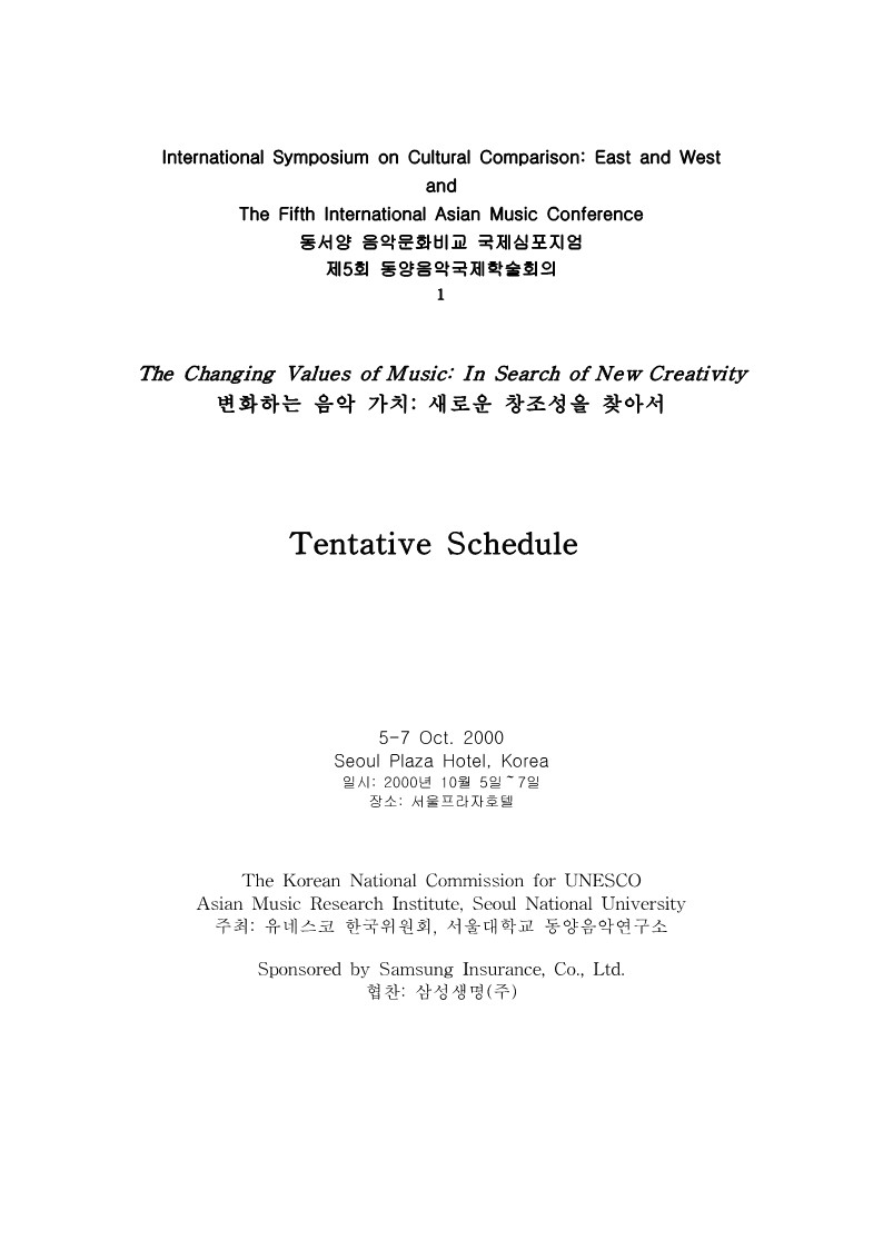 2000 동양 음악 국제학술회의 보고서