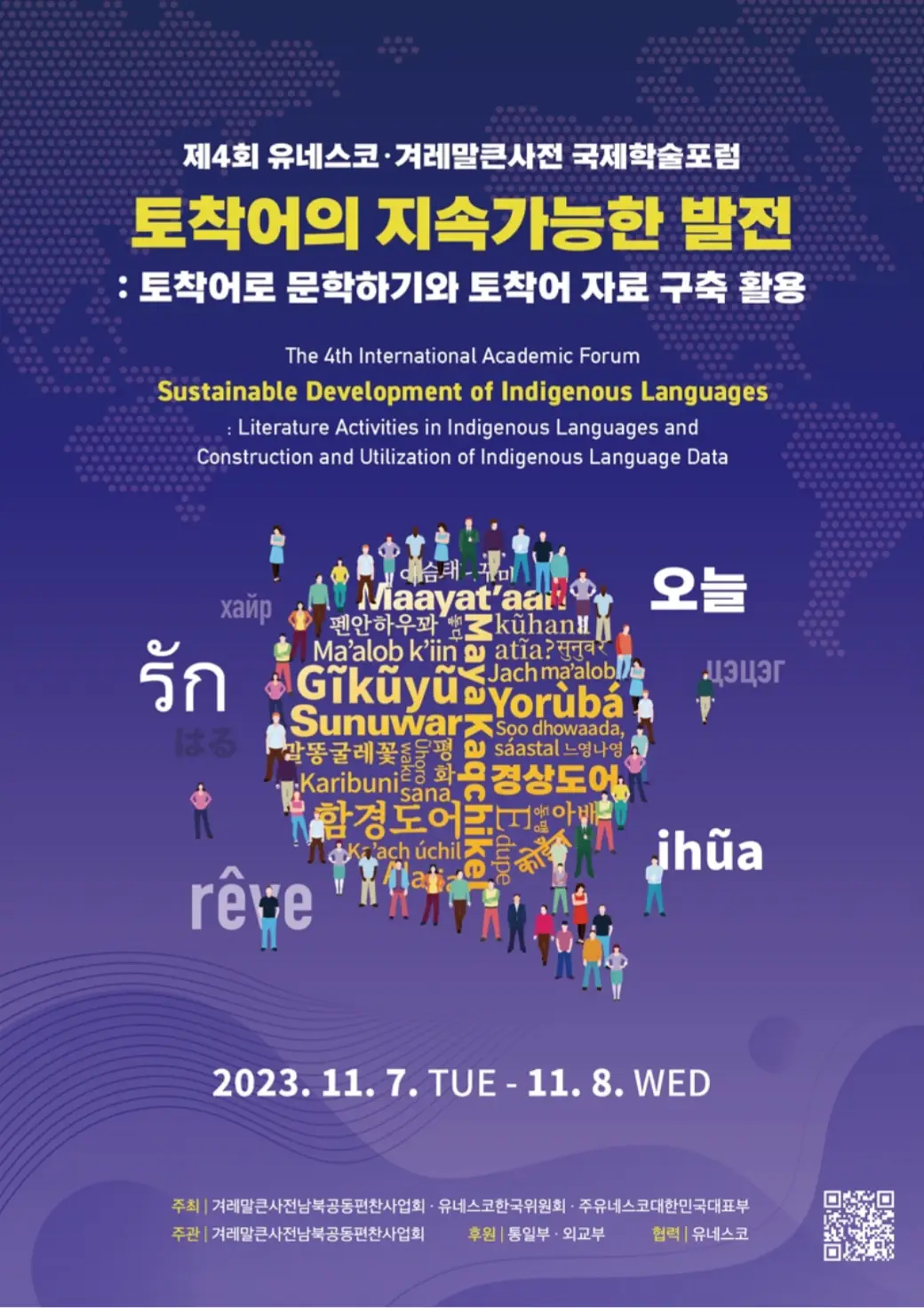 단신_유네스코겨레말큰사전국제학술포럼