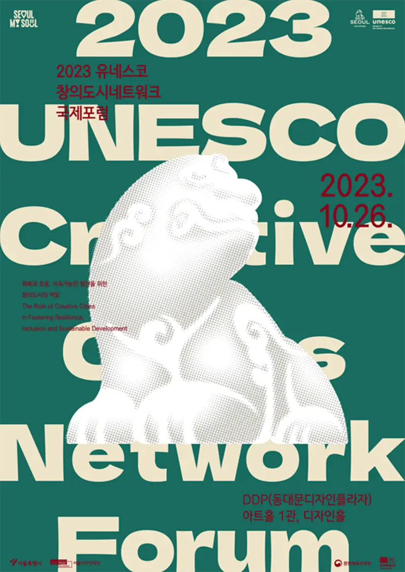 단신_img_창의도시네트워크포럼