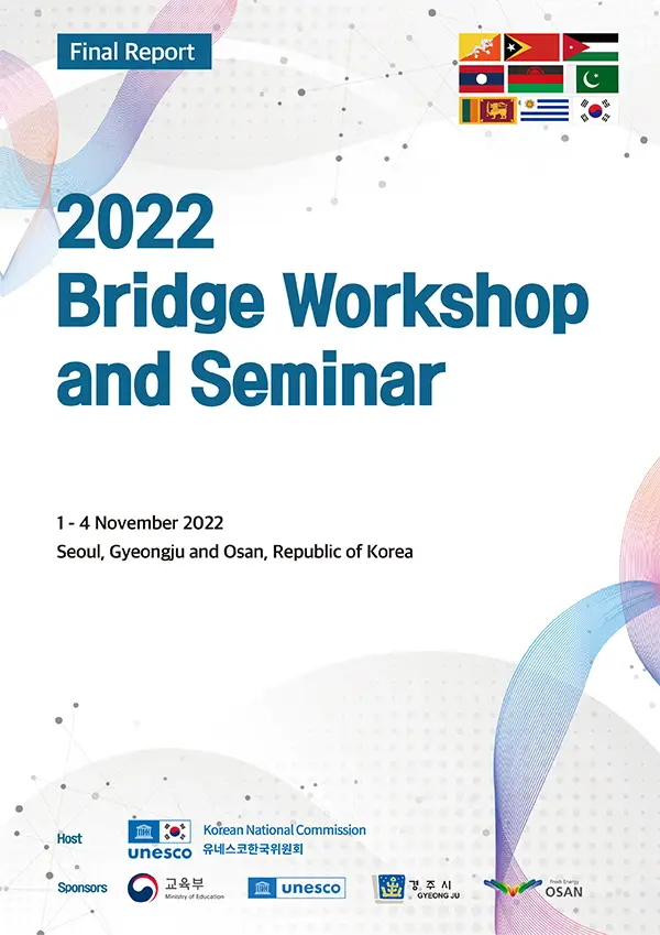 2022 브릿지 워크숍 & 세미나 결과보고서 (영문)