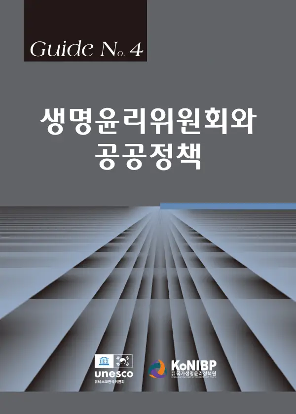 (수정) 유네스코 가이드 No 4-1
