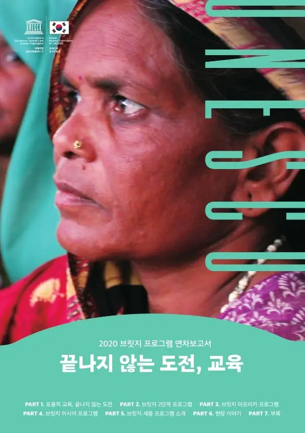 2020 브릿지 프로그램 연차보고서