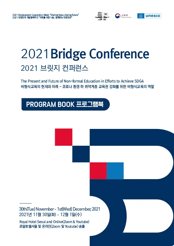 2021 Bridge Conference Program Book : 2021 브릿지 컨퍼런스 프로그램 자료집