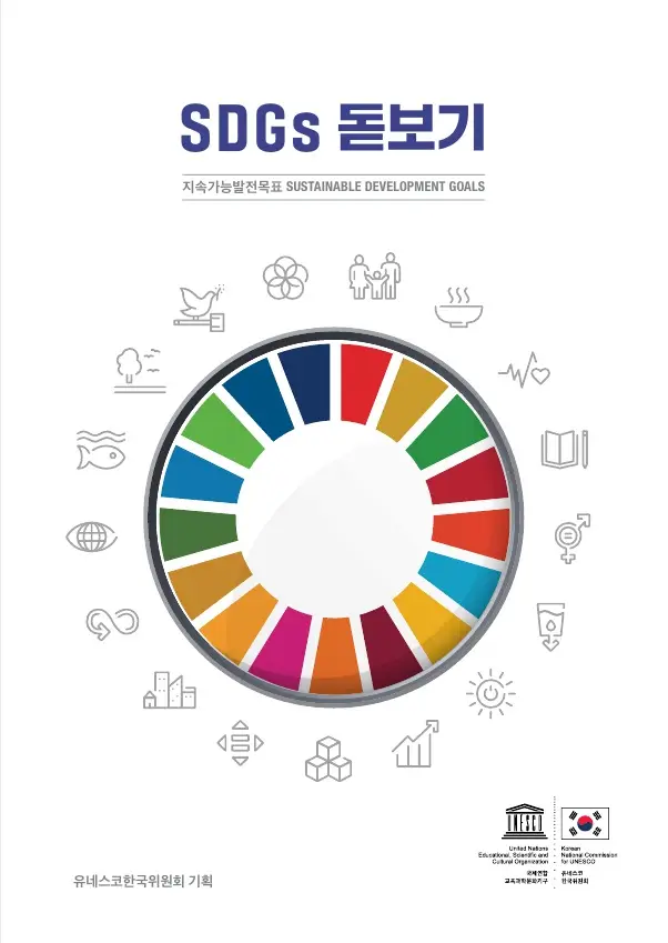 SDGs 돋보기