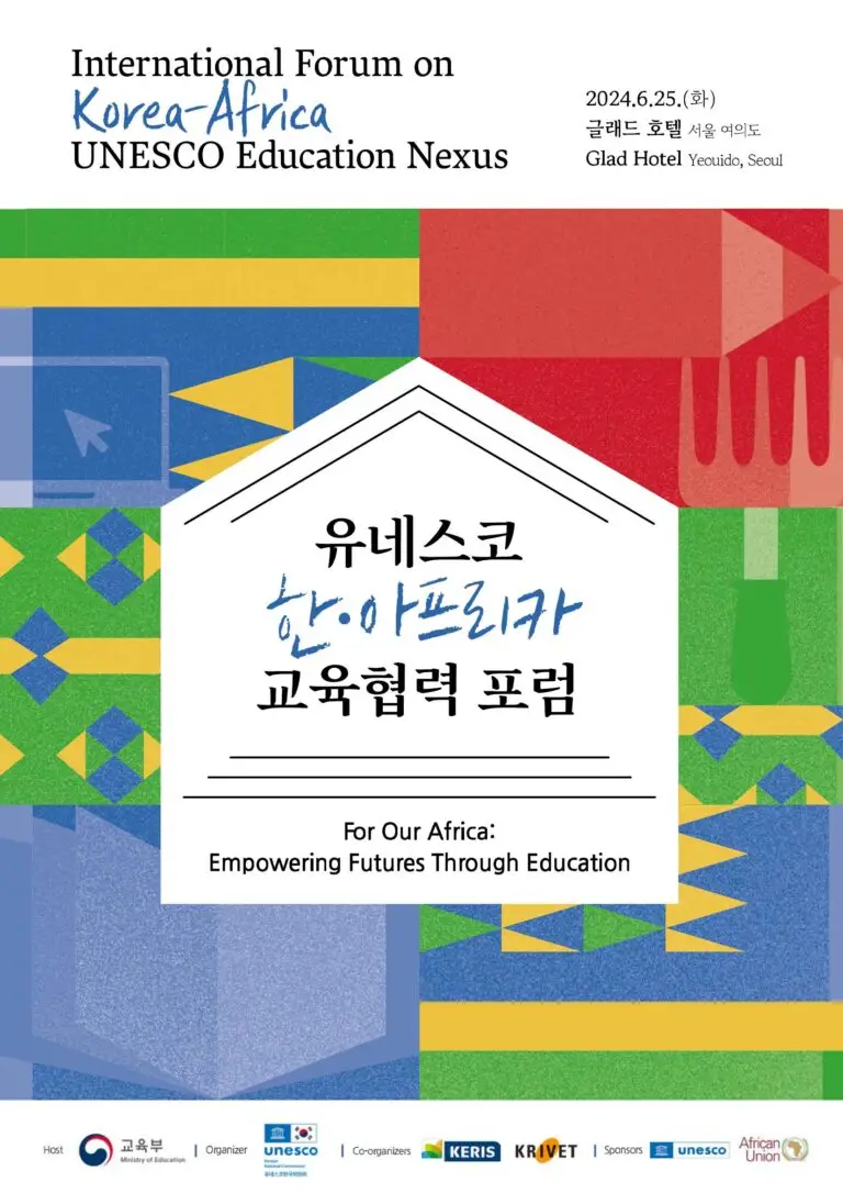 유네스코 한-아프리카 교육협력 포럼 자료집_최종_0624