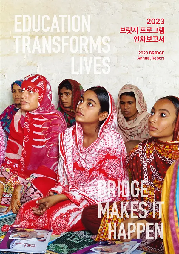 (국문) 2023 브릿지 프로그램 연차보고서 - 심영은-1