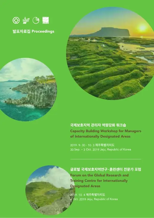 국제보호지역 관리자 역량강화 워크숍, 글로벌 국제보호지역 연구훈련센터