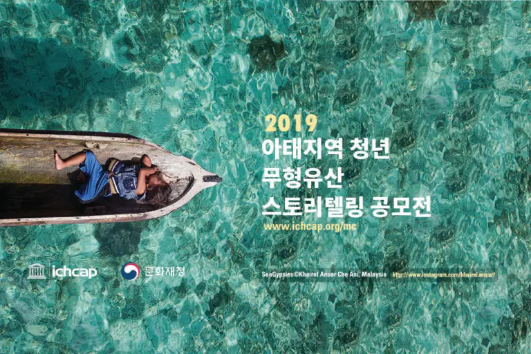 아태지역청년무형유산-스토리텔링