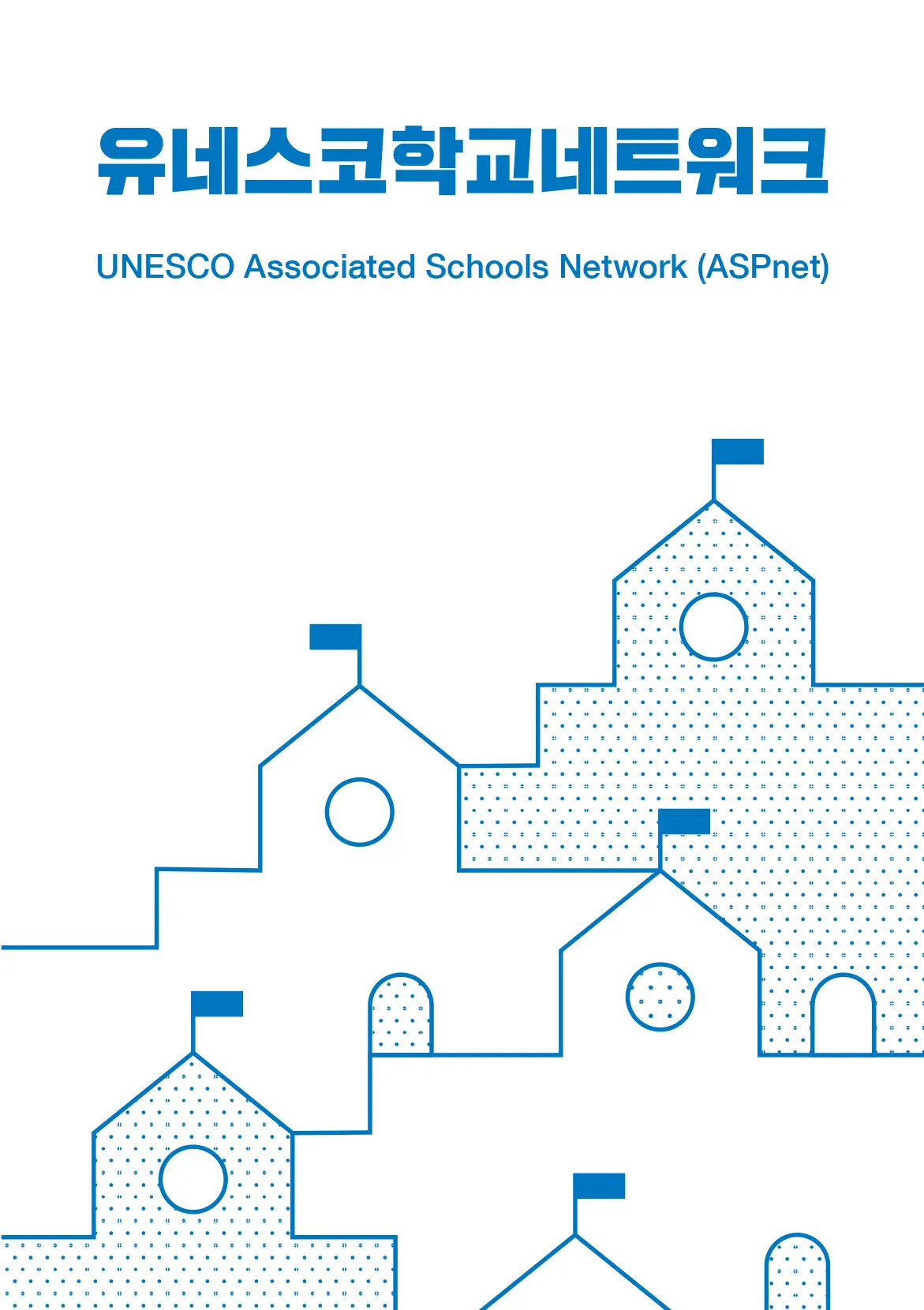 06-유네스코한국위원ᄒ