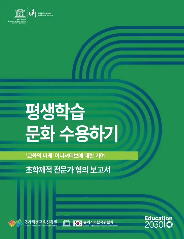 평생학습 문화 수용하기 (한글판)