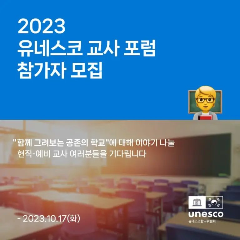 2023-제6회-UNESCO-TALK-참가자-모집_인스타그램-카드뉴스용홍보팀-제작-1-1