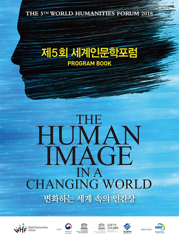 제5회 세계인문학포럼 프로그램북-1