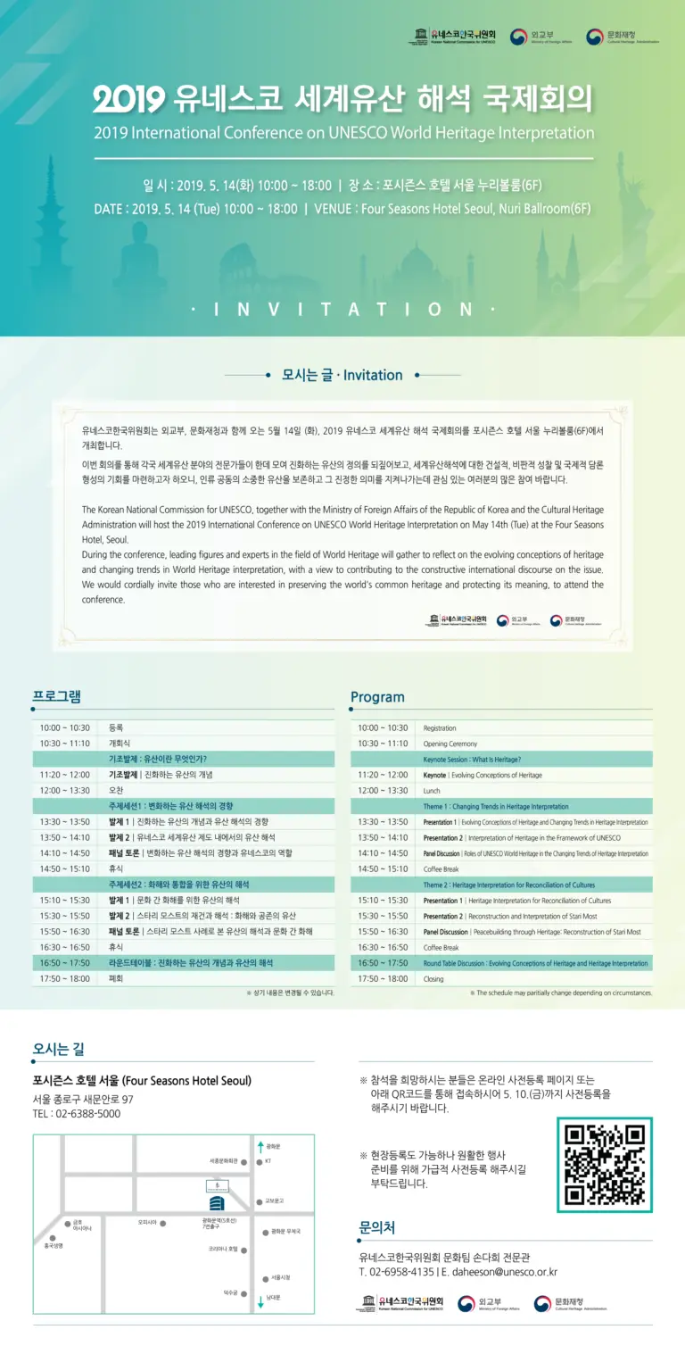 2019세계유산해석국제회의_유네스코한국위원회초청장
