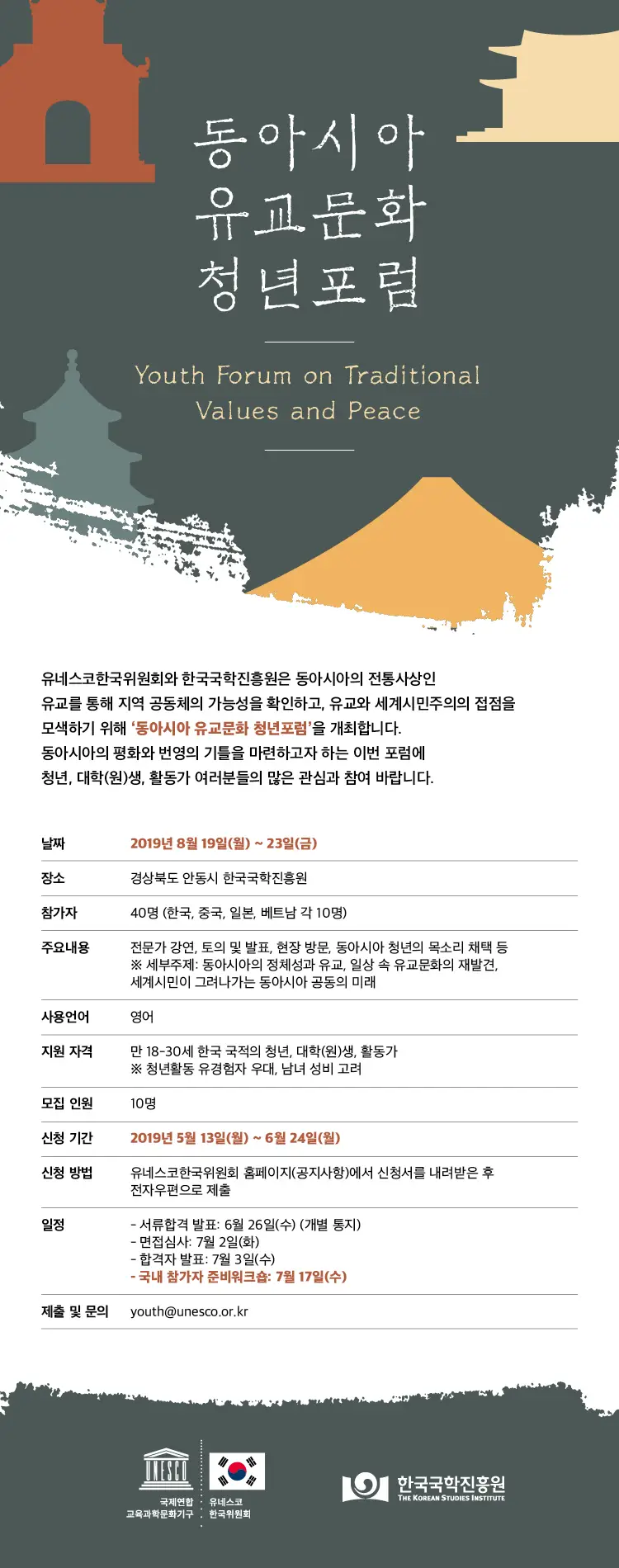 동아시아 유교문화 청년포럼 웹자보_20190611