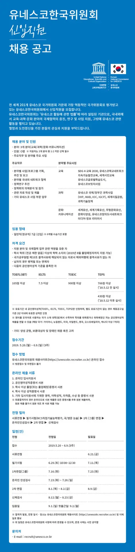 신입직원채용공고_20190520 게시 (1)