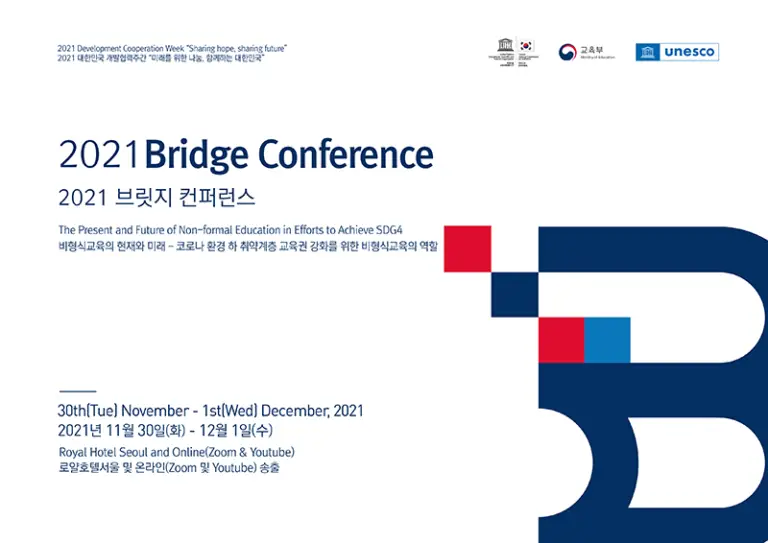 2021브릿지컨퍼런스_포스터 이미지(가로형)