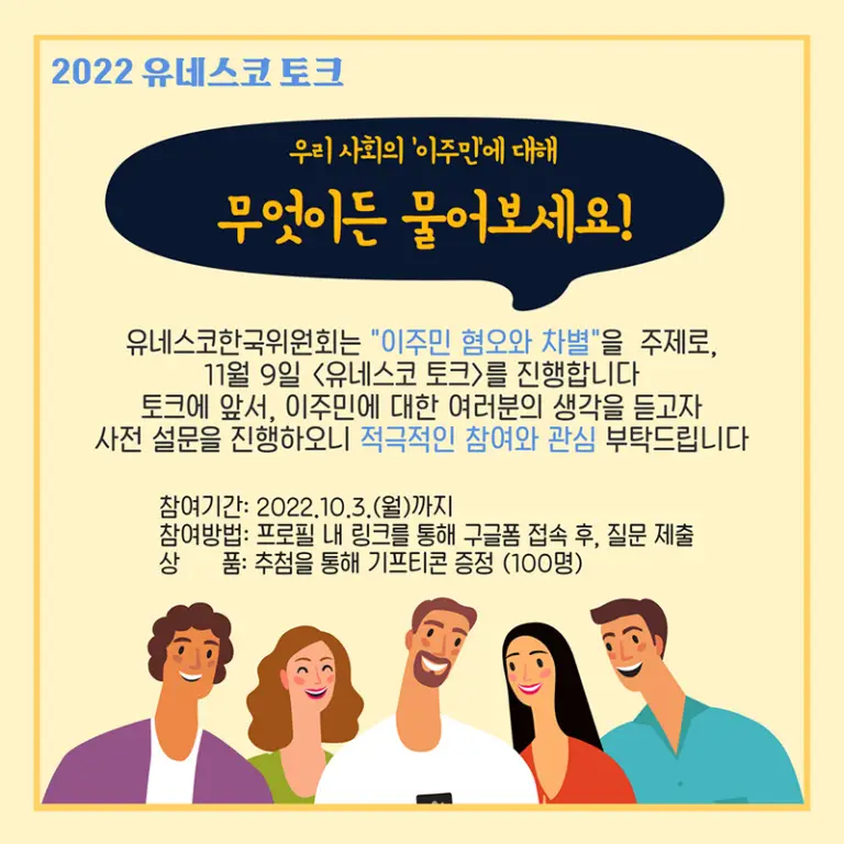 2번토크(이주민)설문