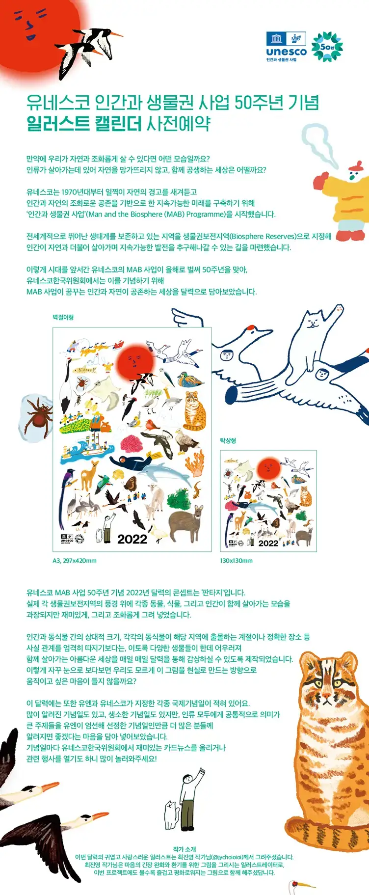 MAB-50주년-기념-달력-홍보페이지_01