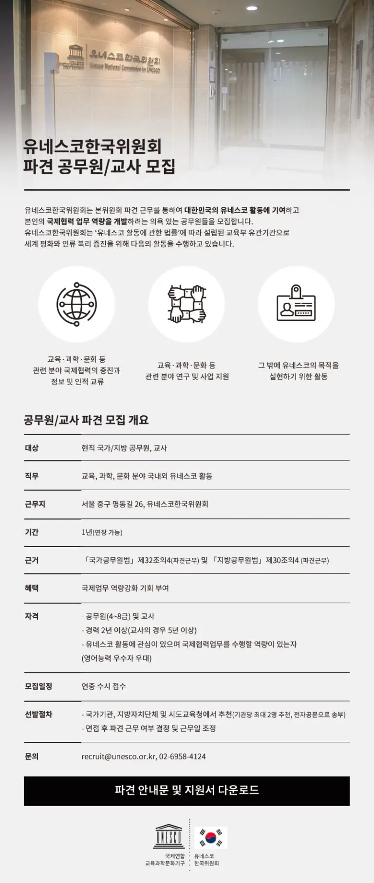 공무원 파견 모집 (2)