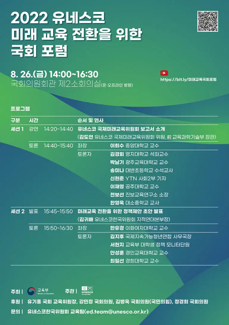 국회포럼 포스터(최종) - 이조아