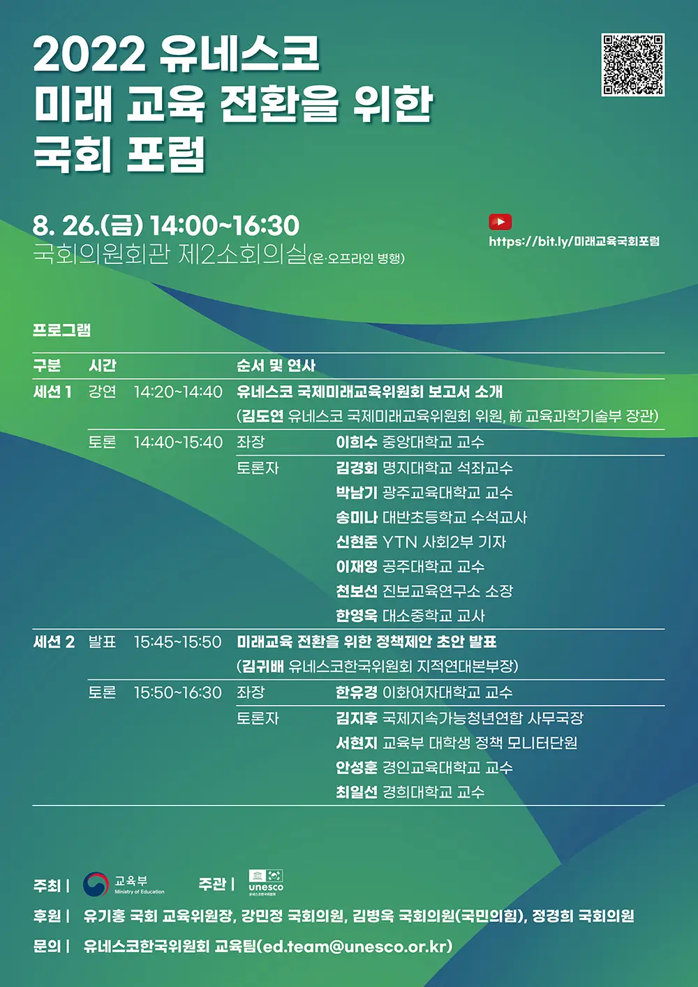 국회포럼 포스터(최종) - 이조아