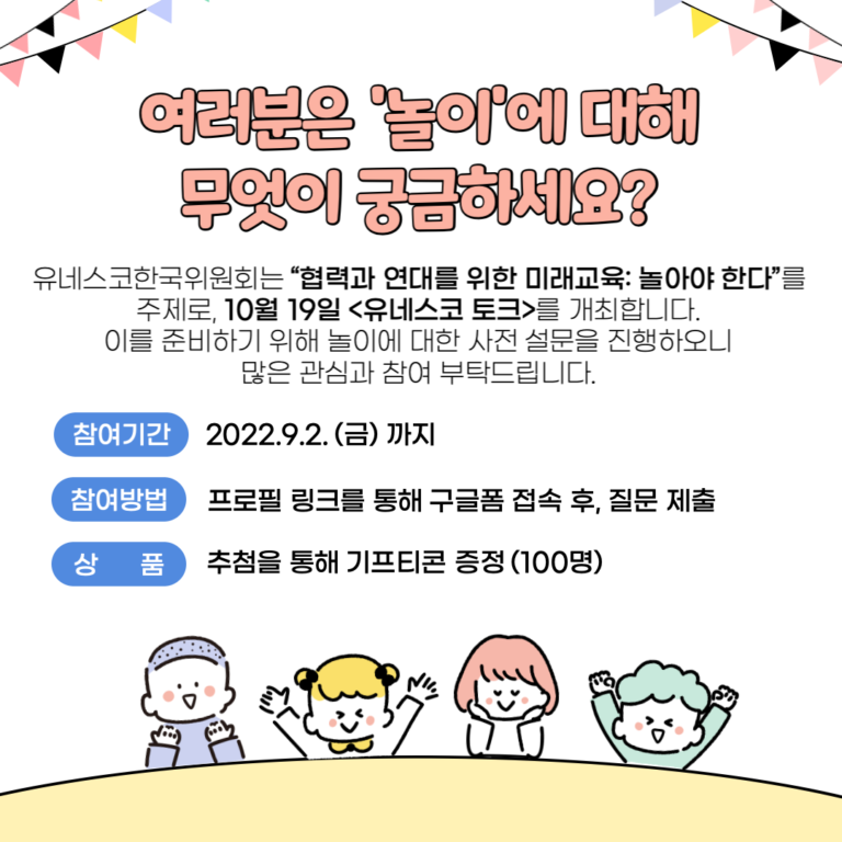 설문안내-놀이