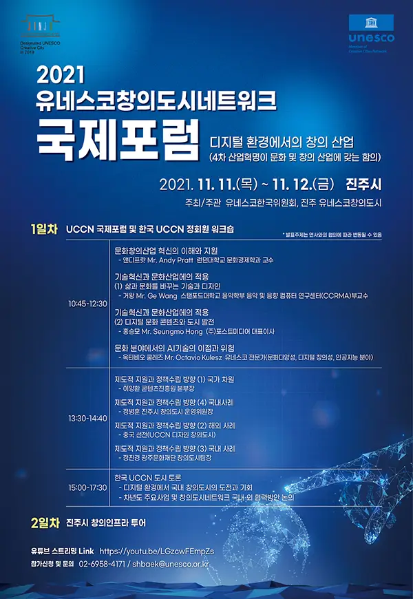 유네스코 국제포럼-포-2 (1)