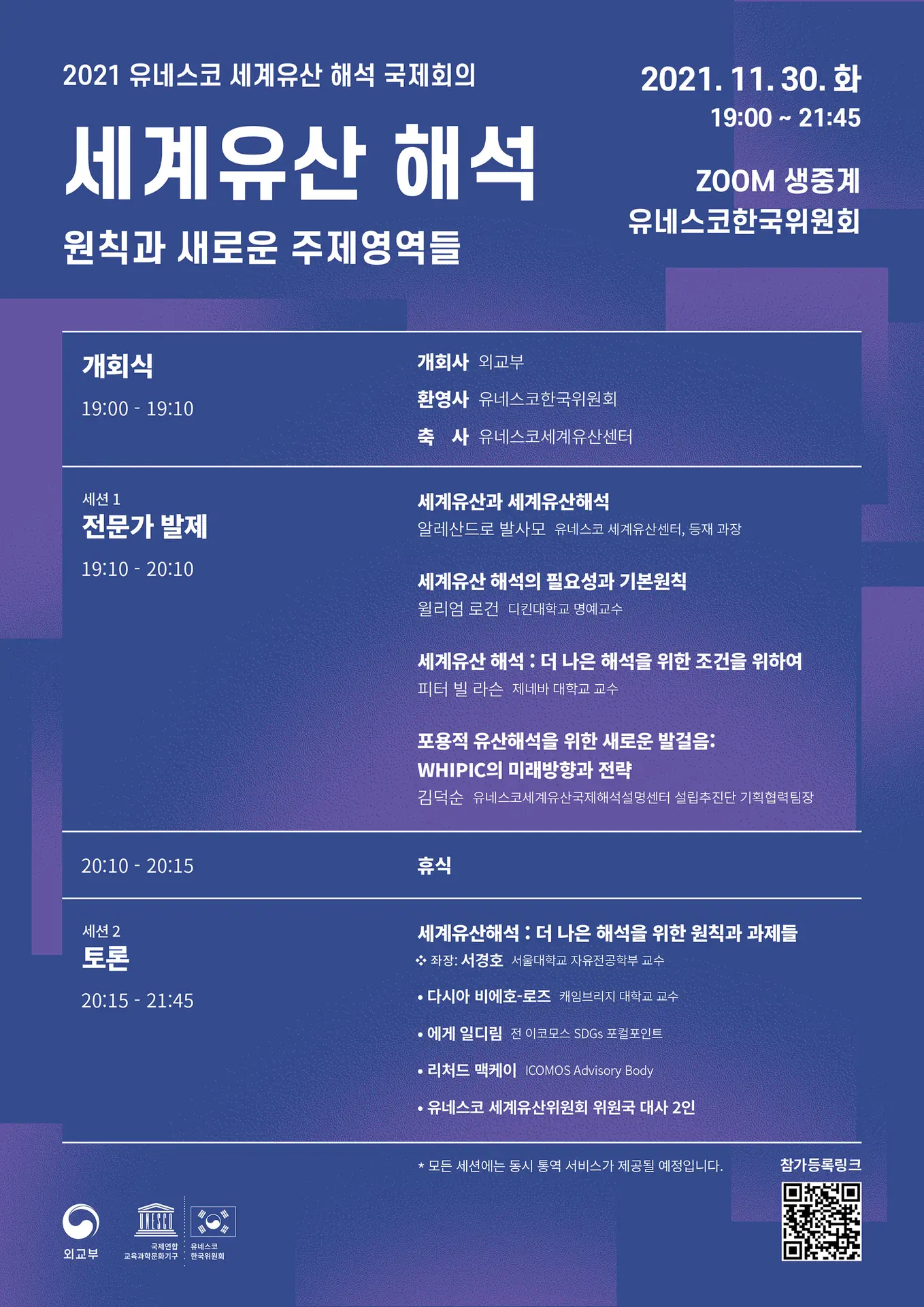 유네스코_세계유산해석국제회의_포스터_국문