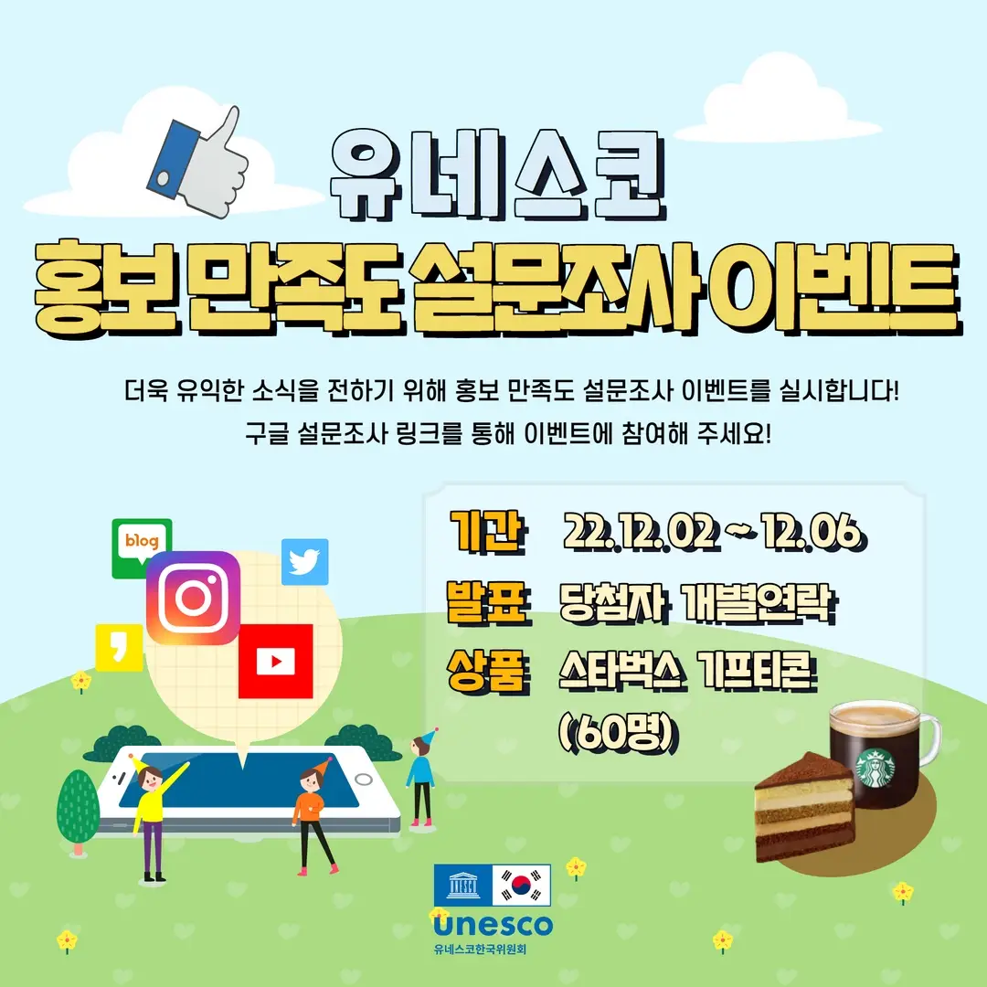 홍보 만족도 설문조사 이벤트_최종 (1)