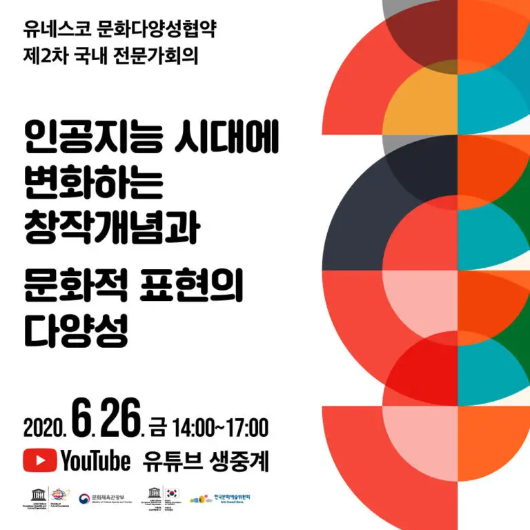 문화다양성협약 2차 전문가회의 웹배너