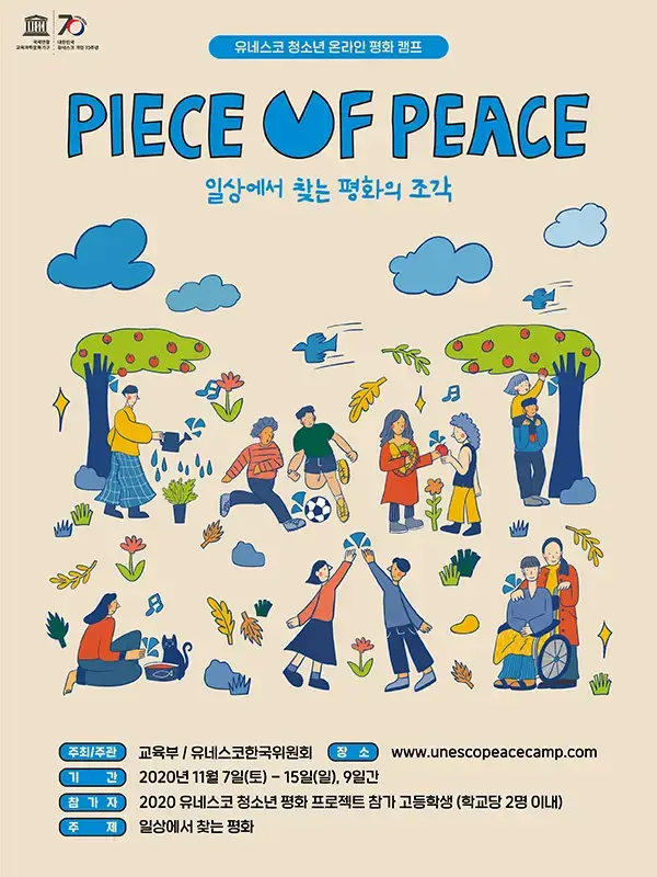 유네스코_포스터