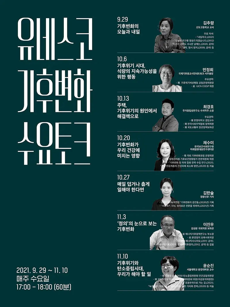 유네스코 기후변화 토크 유네스코뉴스 광고 (2)