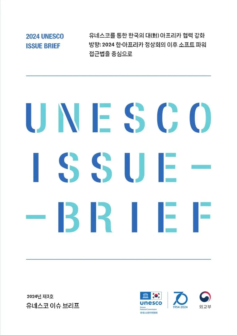 이슈브리프 표지_page-0001