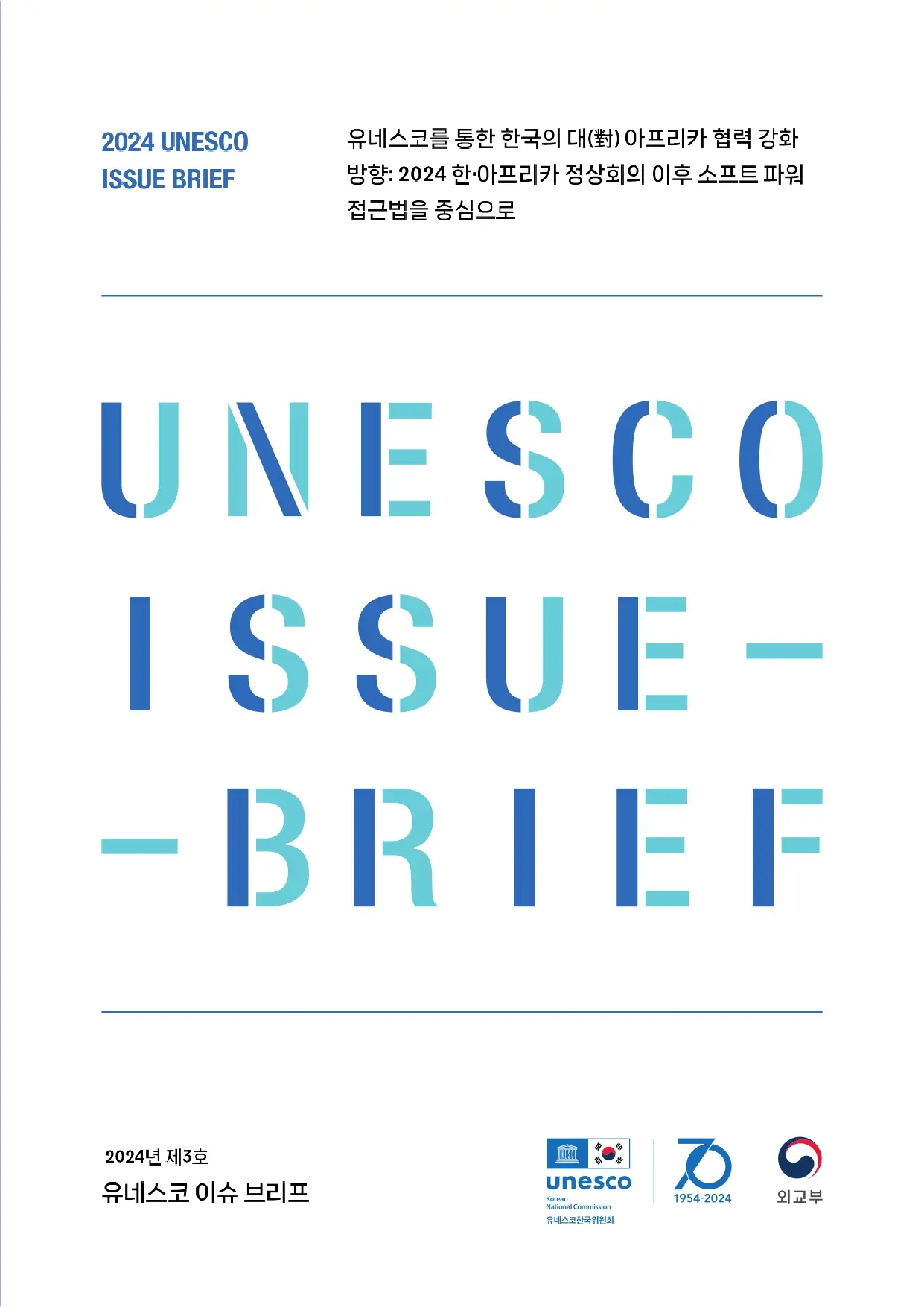 이슈브리프 표지_page-0001