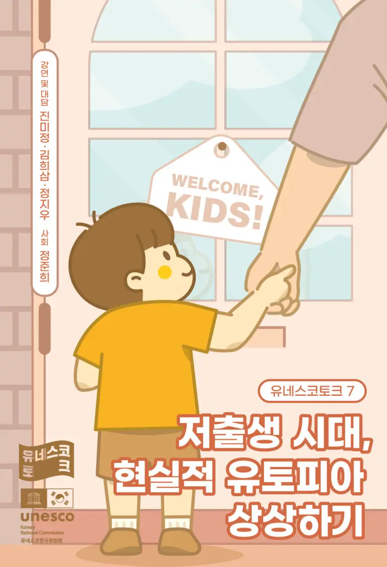 유네스코토크 7_앞표지