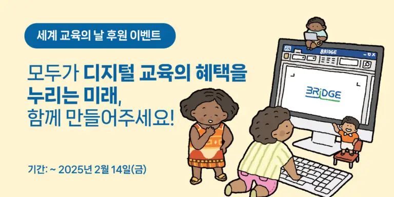 세계교육의날이벤트이미지