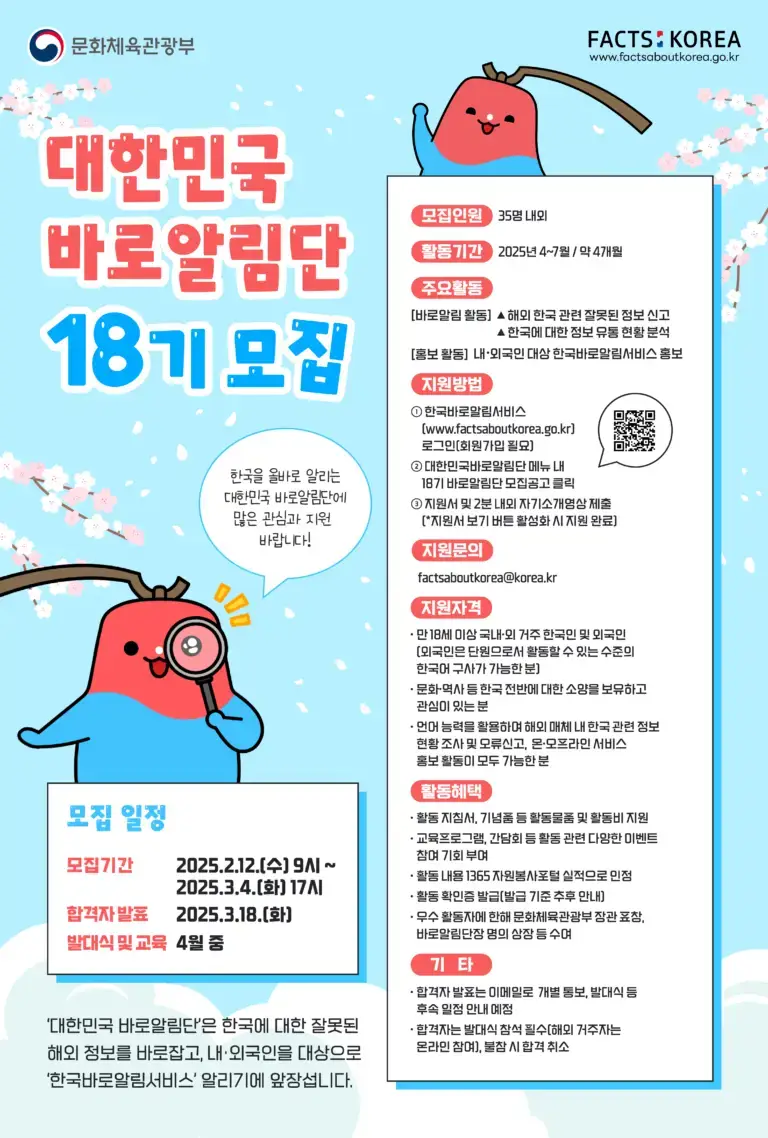 18기 대한민국 바로알림단 모집 포스터(국)