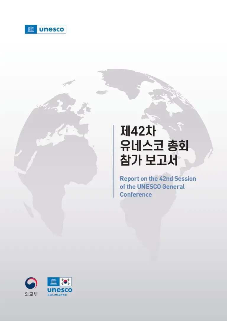 제42차 유네스코 총회 참가보고서_page-0001