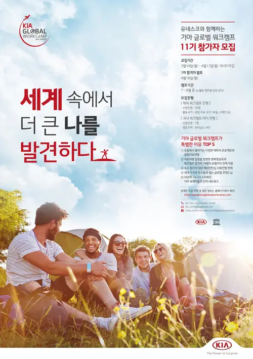 0304기아글로벌워크캠프 포스터 최종
