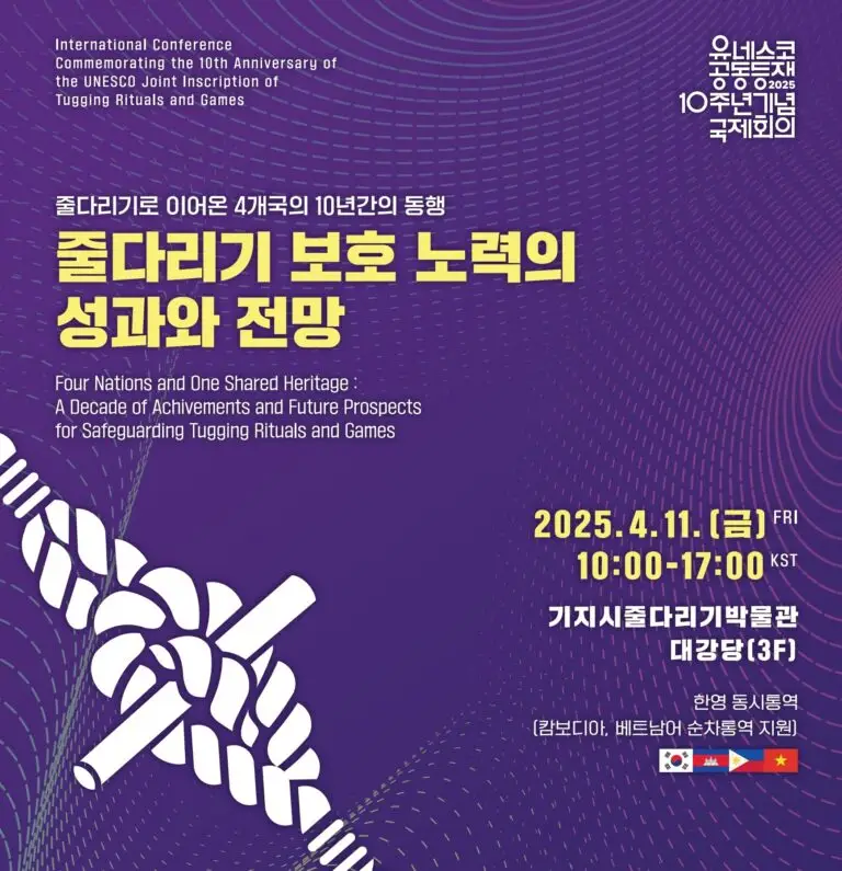 줄다리기 국제회의_웹자보(국문)_2