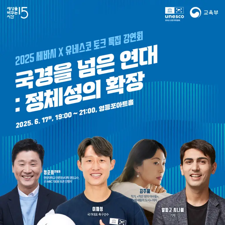 유네스코 토크_포스터 - 양지원