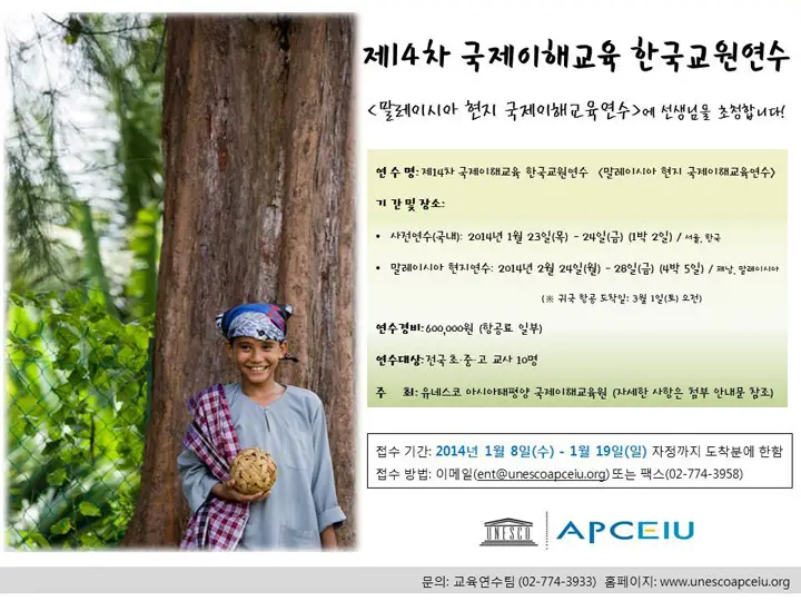 제14차한국교원연수초대장(2)