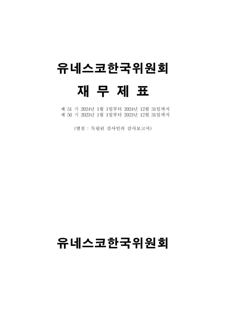 제51기 감사보고서_page-0001